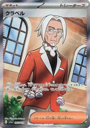 Clavell - 093/073 (093/073) - SV1a Triplet Beat Holofoil SV1a: Triplet Beat Pokemon Japanese Single  Squirtle Squad Card Shop.