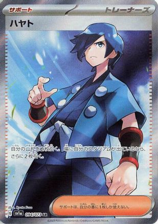 Falkner - 094/073 (094/073) - SV1a Triplet Beat Holofoil SV1a: Triplet Beat Pokemon Japanese Single  Squirtle Squad Card Shop.