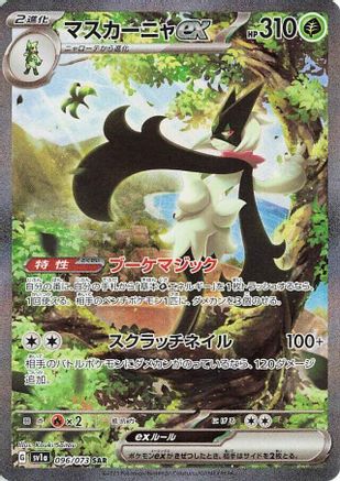 Meowscarada ex - 096/073 (096/073) - SV1a Triplet Beat Holofoil SV1a: Triplet Beat Pokemon Japanese Single  Squirtle Squad Card Shop.