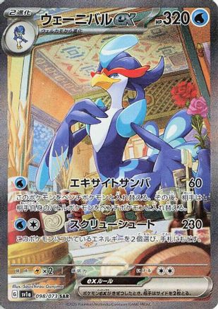 Quaquaval ex - 098/073 (098/073) - SV1a Triplet Beat Holofoil SV1a: Triplet Beat Pokemon Japanese Single  Squirtle Squad Card Shop.