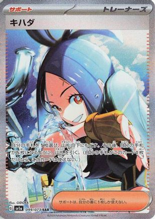 Dendra - 099/073 (099/073) - SV1a Triplet Beat Holofoil SV1a: Triplet Beat Pokemon Japanese Single  Squirtle Squad Card Shop.
