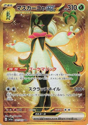 Meowscarada ex - 101/073 (101/073) - SV1a Triplet Beat Holofoil SV1a: Triplet Beat Pokemon Japanese Single  Squirtle Squad Card Shop.