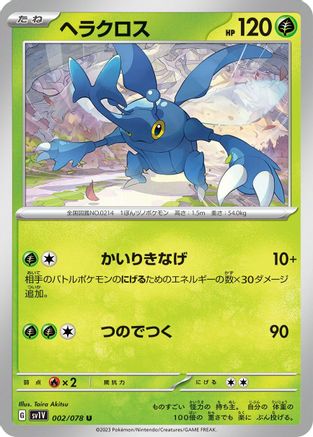 Heracross (002/078) - SV1V Violet ex SV1V: Violet ex Pokemon Japanese Single  Squirtle Squad Card Shop.