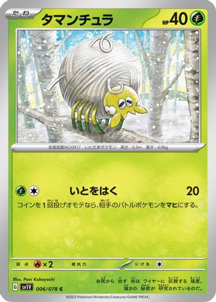 Tarountula - 006/078 (006/078) - SV1V Violet ex SV1V: Violet ex Pokemon Japanese Single  Squirtle Squad Card Shop.