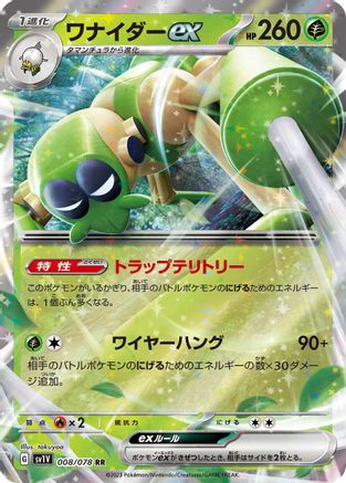 Spidops ex - 008/078 (008/078) - SV1V Violet ex Holofoil SV1V: Violet ex Pokemon Japanese Single  Squirtle Squad Card Shop.