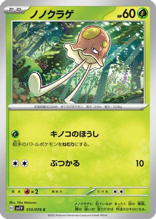 Toedscool - 010/078 (010/078) - SV1V Violet ex SV1V: Violet ex Pokemon Japanese Single  Squirtle Squad Card Shop.