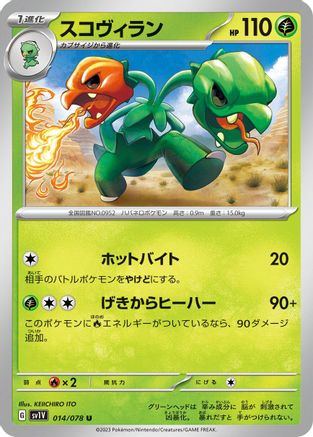 Scovillain - 014/078 (014/078) - SV1V Violet ex SV1V: Violet ex Pokemon Japanese Single  Squirtle Squad Card Shop.