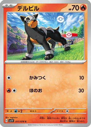 Houndour (017/078) - SV1V Violet ex SV1V: Violet ex Pokemon Japanese Single  Squirtle Squad Card Shop.
