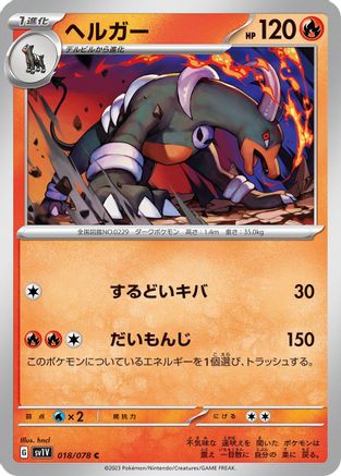 Houndoom (018/078) - SV1V Violet ex SV1V: Violet ex Pokemon Japanese Single  Squirtle Squad Card Shop.