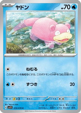 Slowpoke - 019/078 (019/078) - SV1V Violet ex SV1V: Violet ex Pokemon Japanese Single  Squirtle Squad Card Shop.