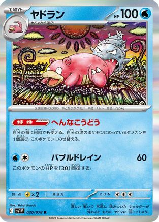 Slowbro (020/078) - SV1V Violet ex Holofoil SV1V: Violet ex Pokemon Japanese Single  Squirtle Squad Card Shop.