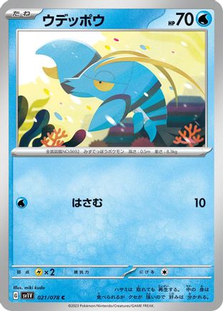 Clauncher - 021/078 (021/078) - SV1V Violet ex SV1V: Violet ex Pokemon Japanese Single  Squirtle Squad Card Shop.