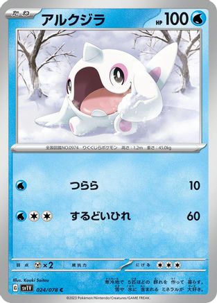 Cetoddle - 024/078 (024/078) - SV1V Violet ex SV1V: Violet ex Pokemon Japanese Single  Squirtle Squad Card Shop.