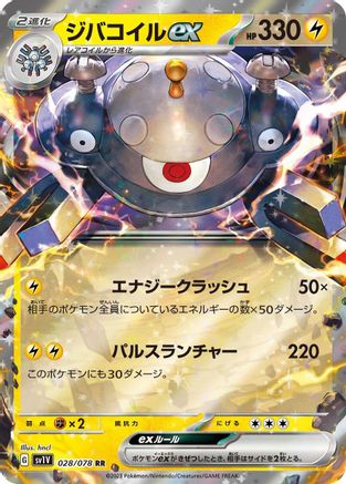 Magnezone ex - 028/078 (028/078) - SV1V Violet ex Holofoil SV1V: Violet ex Pokemon Japanese Single  Squirtle Squad Card Shop.