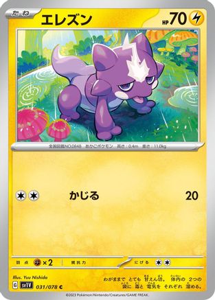 Toxel (031/078) - SV1V Violet ex SV1V: Violet ex Pokemon Japanese Single  Squirtle Squad Card Shop.