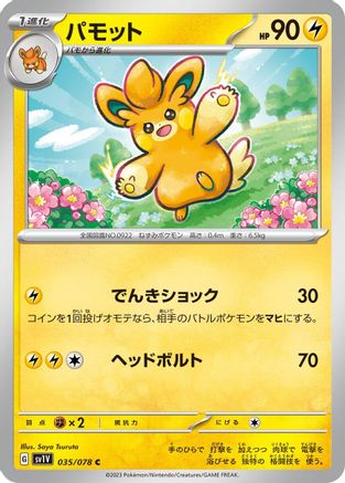 Pawmo (035/078) - SV1V Violet ex SV1V: Violet ex Pokemon Japanese Single  Squirtle Squad Card Shop.
