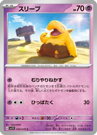 Drowzee - 038/078 (038/078) - SV1V Violet ex SV1V: Violet ex Pokemon Japanese Single  Squirtle Squad Card Shop.