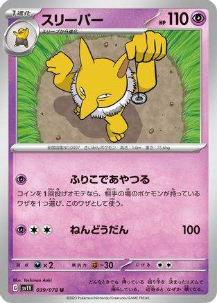 Hypno (039/078) - SV1V Violet ex SV1V: Violet ex Pokemon Japanese Single  Squirtle Squad Card Shop.
