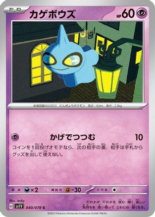 Shuppet (040/078) - SV1V Violet ex SV1V: Violet ex Pokemon Japanese Single  Squirtle Squad Card Shop.
