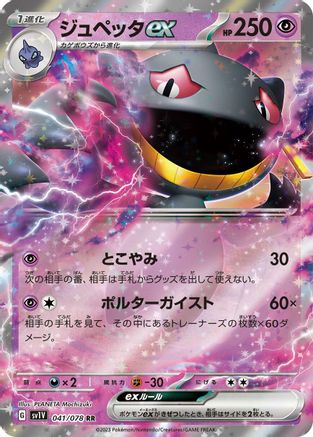 Banette ex - 041/078 (041/078) - SV1V Violet ex Holofoil SV1V: Violet ex Pokemon Japanese Single  Squirtle Squad Card Shop.