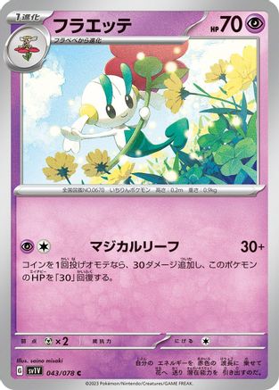 Floette (043/078) - SV1V Violet ex SV1V: Violet ex Pokemon Japanese Single  Squirtle Squad Card Shop.