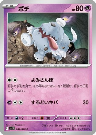 Greavard - 047/078 (047/078) - SV1V Violet ex SV1V: Violet ex Pokemon Japanese Single  Squirtle Squad Card Shop.