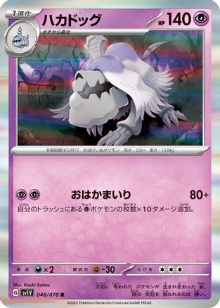 Houndstone (048/078) - SV1V Violet ex Holofoil SV1V: Violet ex Pokemon Japanese Single  Squirtle Squad Card Shop.