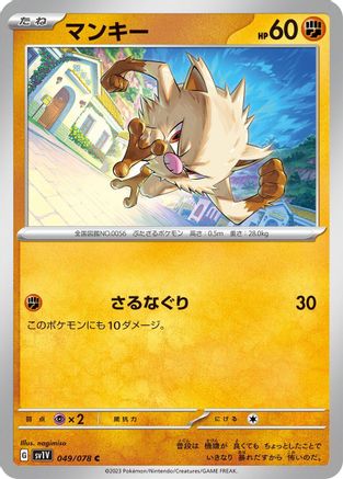 Mankey (049/078) - SV1V Violet ex SV1V: Violet ex Pokemon Japanese Single  Squirtle Squad Card Shop.