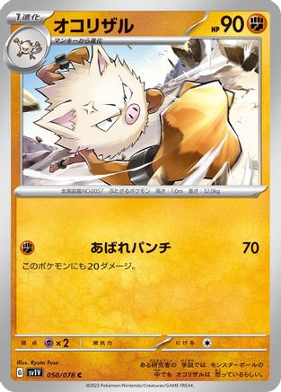 Primeape (050/078) - SV1V Violet ex SV1V: Violet ex Pokemon Japanese Single  Squirtle Squad Card Shop.