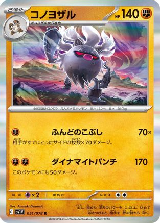 Annihilape (051/078) - SV1V Violet ex Holofoil SV1V: Violet ex Pokemon Japanese Single  Squirtle Squad Card Shop.