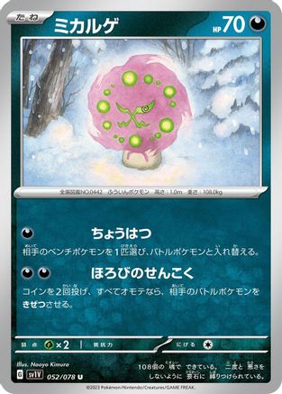 Spiritomb (052/078) - SV1V Violet ex SV1V: Violet ex Pokemon Japanese Single  Squirtle Squad Card Shop.