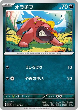 Maschiff - 053/078 (053/078) - SV1V Violet ex SV1V: Violet ex Pokemon Japanese Single  Squirtle Squad Card Shop.