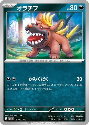 Maschiff - 054/078 (054/078) - SV1V Violet ex SV1V: Violet ex Pokemon Japanese Single  Squirtle Squad Card Shop.