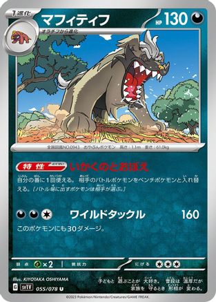 Mabosstiff - 055/078 (055/078) - SV1V Violet ex SV1V: Violet ex Pokemon Japanese Single  Squirtle Squad Card Shop.