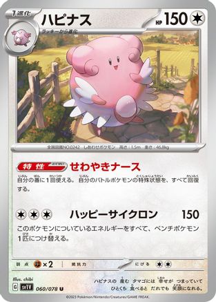 Blissey (060/078) - SV1V Violet ex SV1V: Violet ex Pokemon Japanese Single  Squirtle Squad Card Shop.