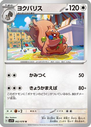 Greedent (062/078) - SV1V Violet ex SV1V: Violet ex Pokemon Japanese Single  Squirtle Squad Card Shop.
