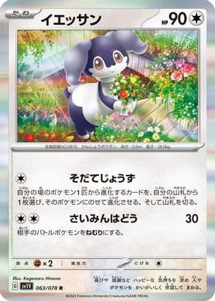 Indeedee (063/078) - SV1V Violet ex Holofoil SV1V: Violet ex Pokemon Japanese Single  Squirtle Squad Card Shop.