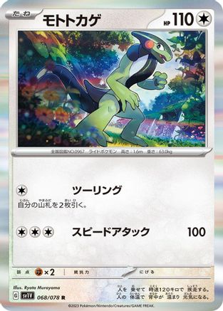 Cyclizar (068/078) - SV1V Violet ex Holofoil SV1V: Violet ex Pokemon Japanese Single  Squirtle Squad Card Shop.