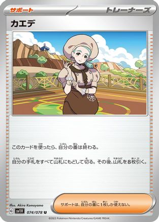 Katy - 074/078 (074/078) - SV1V Violet ex SV1V: Violet ex Pokemon Japanese Single  Squirtle Squad Card Shop.