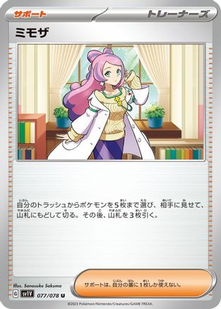 Miriam - 077/078 (077/078) - SV1V Violet ex SV1V: Violet ex Pokemon Japanese Single  Squirtle Squad Card Shop.