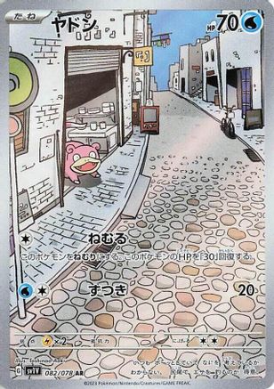 Slowpoke - 082/078 (082/078) - SV1V Violet ex Holofoil SV1V: Violet ex Pokemon Japanese Single  Squirtle Squad Card Shop.