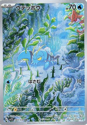 Clauncher - 083/078 (083/078) - SV1V Violet ex Holofoil SV1V: Violet ex Pokemon Japanese Single  Squirtle Squad Card Shop.