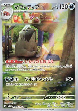 Mabosstiff - 088/078 (088/078) - SV1V Violet ex Holofoil SV1V: Violet ex Pokemon Japanese Single  Squirtle Squad Card Shop.