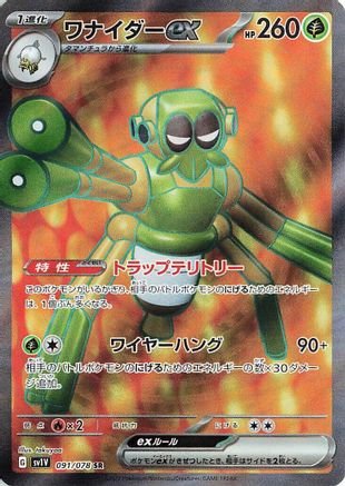 Spidops ex - 091/078 (091/078) - SV1V Violet ex Holofoil SV1V: Violet ex Pokemon Japanese Single  Squirtle Squad Card Shop.