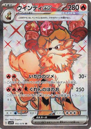 Arcanine ex - 092/078 (092/078) - SV1V Violet ex Holofoil SV1V: Violet ex Pokemon Japanese Single  Squirtle Squad Card Shop.