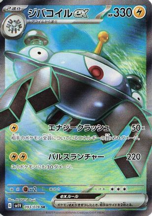 Magnezone ex - 093/078 (093/078) - SV1V Violet ex Holofoil SV1V: Violet ex Pokemon Japanese Single  Squirtle Squad Card Shop.