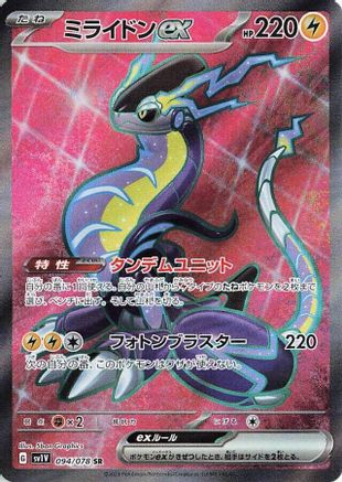 Miraidon ex - 094/078 (094/078) - SV1V Violet ex Holofoil SV1V: Violet ex Pokemon Japanese Single  Squirtle Squad Card Shop.
