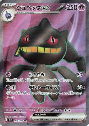 Banette ex - 095/078 (095/078) - SV1V Violet ex Holofoil SV1V: Violet ex Pokemon Japanese Single  Squirtle Squad Card Shop.