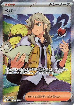 Arven - 099/078 (099/078) - SV1V Violet ex Holofoil SV1V: Violet ex Pokemon Japanese Single  Squirtle Squad Card Shop.