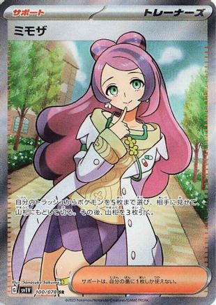 Miriam - 100/078 (100/078) - SV1V Violet ex Holofoil SV1V: Violet ex Pokemon Japanese Single  Squirtle Squad Card Shop.